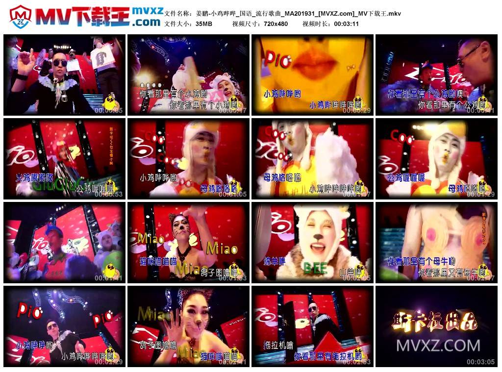 姜鹏-小鸡哔哔_国语_流行歌曲_MA201931